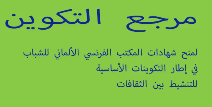 réferntiel_arabe.png